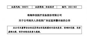 和佳医疗部分高管董事承诺增持100万股仅买入23.56万股未完成股份增持