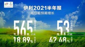 伊利股份上半年营收、净利双位数超预期增长